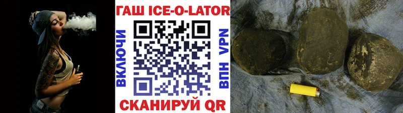 ГАШИШ ice o lator Отрадная